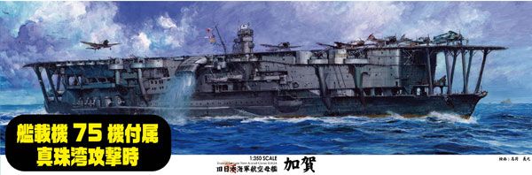 1/350 舰船MODEL系列 SPOT 日本海军航空母舰 加贺 (舰载机75机付属/珍珠港偷袭时) 