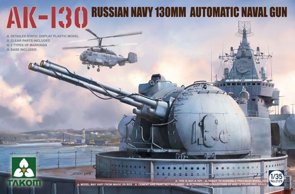 No.2129 1/35 AK-130 俄罗斯海军 AK-130 多用途双联装舰炮
