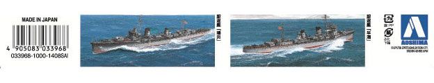 1/700 水线系列 No.445 日本海军驱逐舰 秋云 1943 