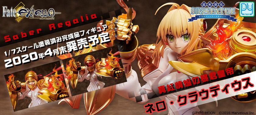 命运/创世 ≪Saber Regalia≫ 尼禄・克劳狄乌斯 造型深化 戏剧般STATUE 01