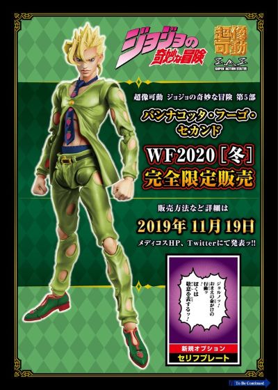 超像可动 JOJO的奇妙冒险 黄金之风 潘纳科特・弗高 Second WF2020冬 特别版