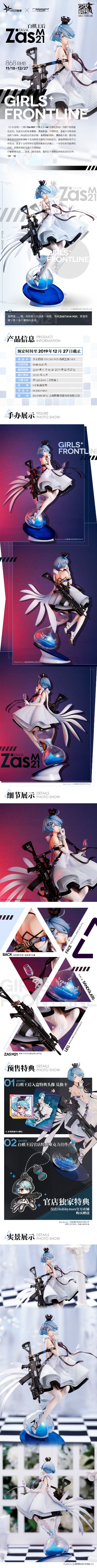 少女前线 Zas M21 白棋皇后ver.