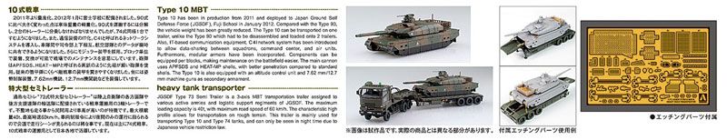 1/72 军模套件 No.16 日本陆上自卫队 10式主战坦克＆73式特大型半挂拖车