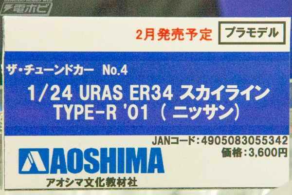 1/24 日产 URAS ER34 Skyline TYPE-R '01