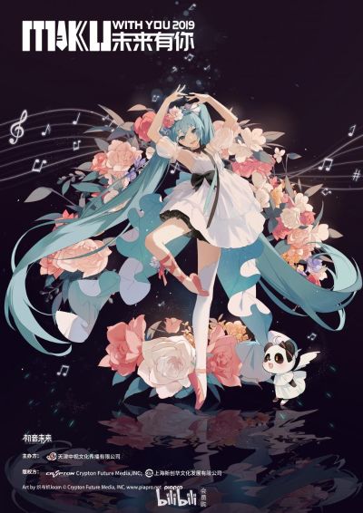 初音未来 未来有你 2019
