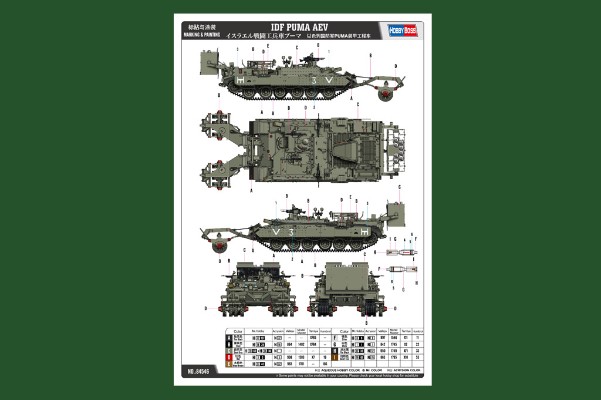 84546 1/35 战斗车辆系列 以色列国防军PUMA装甲工程车