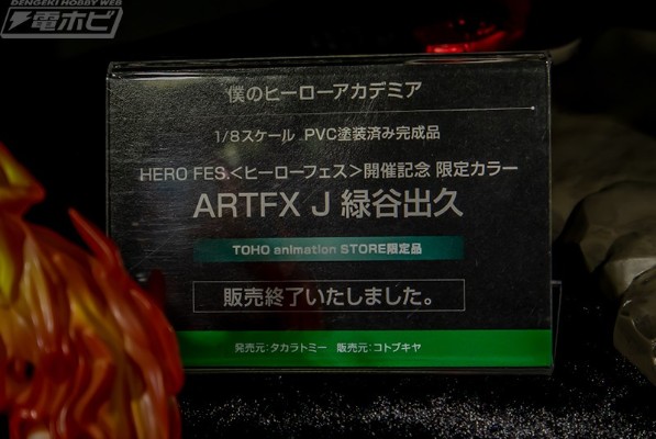 ARTFX J 我的英雄学院  绿谷出久 特别色版