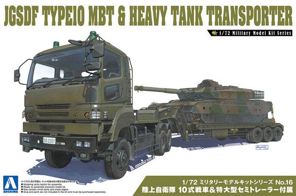 1/72 军模套件 No.16 日本陆上自卫队 10式主战坦克＆73式特大型半挂拖车