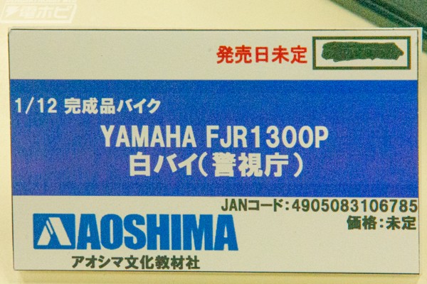 1/12 完成品摩托 YAMAHA FJR1300P 白色涂装 (警视厅)