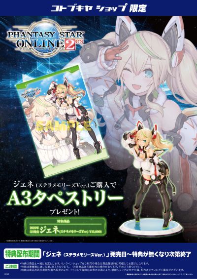 梦幻之星Online2es 珍妮（Stellamemories）