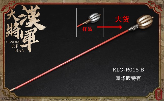KLG-R018B 1/6 明朝 大汉将军 豪华版