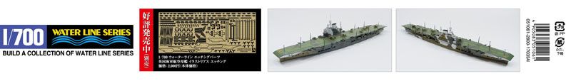 1/700 水线系列 No.717 英国皇家海军 胜利号航空母舰