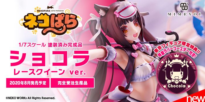 NEKOPARA Vol.1 Soleil opened! 巧克力 赛车女郎ver.