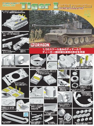 1/72 WW.II 德军 虎式 I型 极初期型 第502重型坦克营
