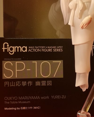 figma#SP-107 桌上美术馆 圆山应举著作 幽灵图