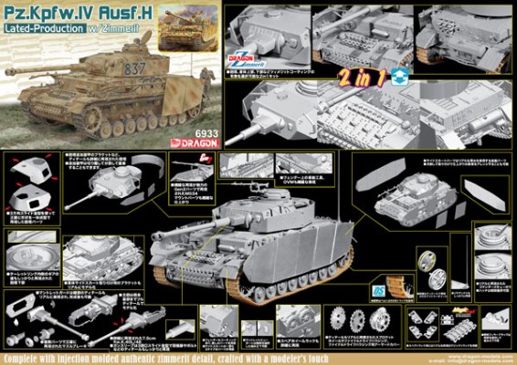 1/35 WW.II 德军 IV号坦克H型后期生产型 (附腑带有/无Zimmerit抗磁性涂层版套件) 