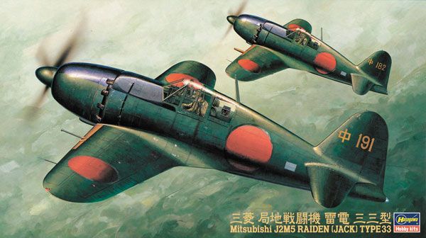 1/48 三菱 J2M5 局地战斗机 雷电 33型 