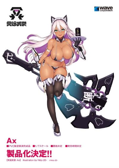 冥途武装：Ax