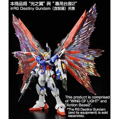 RG 机动战士高达SEED DESTINY ZGMF-X42S命运高达专用 扩展特效件“光之翼”