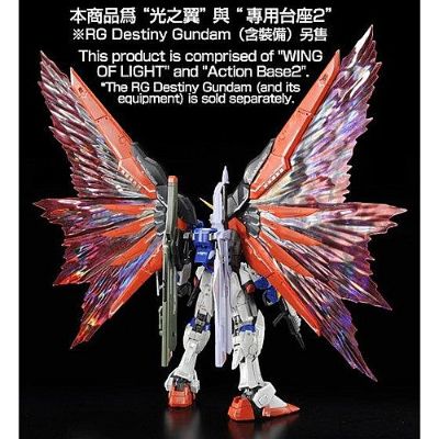 RG 机动战士高达SEED DESTINY ZGMF-X42S命运高达专用 扩展特效件“光之翼”