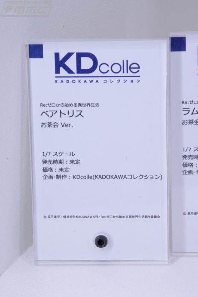KDcolle Re：从零开始的异世界生活 碧翠丝 茶会造型