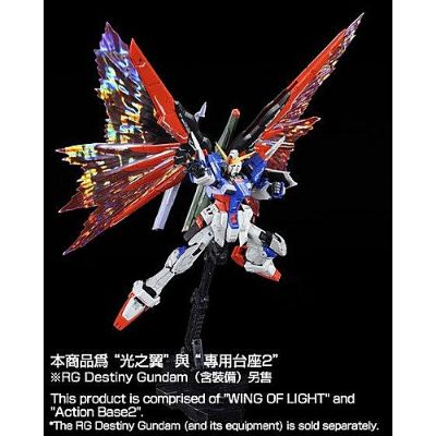 RG 机动战士高达SEED DESTINY ZGMF-X42S命运高达专用 扩展特效件“光之翼”