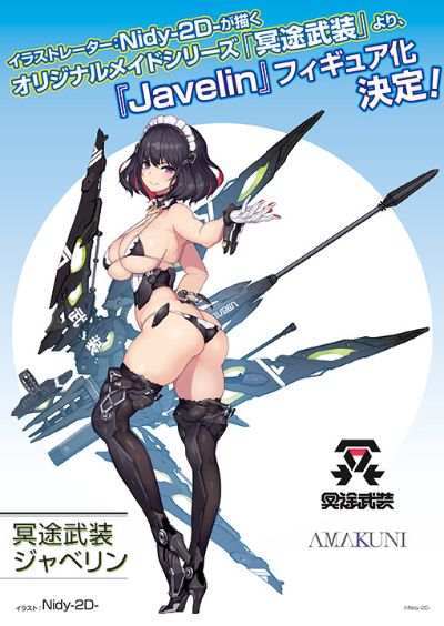 冥途武装：Javelin