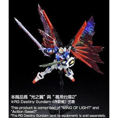 RG 机动战士高达SEED DESTINY ZGMF-X42S命运高达专用 扩展特效件“光之翼”