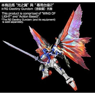 RG 机动战士高达SEED DESTINY ZGMF-X42S命运高达专用 扩展特效件“光之翼”