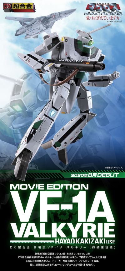 DX 超合金 超时空要塞 可曾记得爱 VF-1A Valkyrie 柿崎速雄机