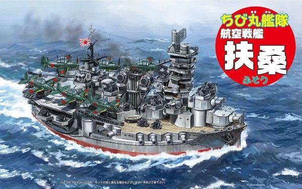 蛋舰队 扶桑 航空战列舰