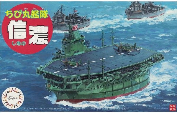 蛋舰队 信浓