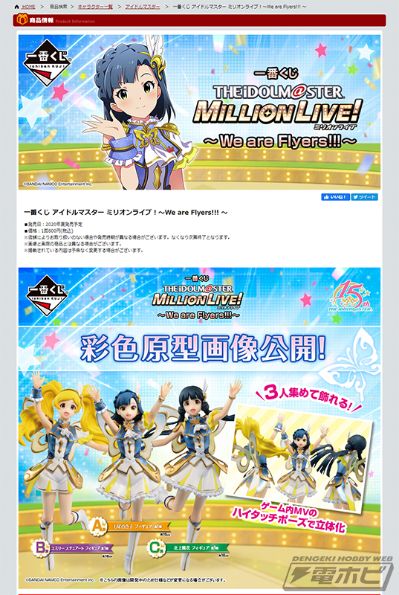 一番赏 偶像大师 MILLION LIVE! 北上丽华 ~We Are Flyers!!!~ (C赏)