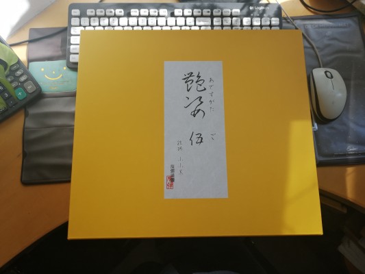 艳姿 伍
