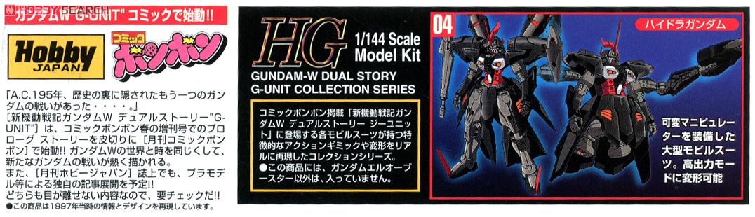 HG 新机动战记高达W DUAL STORY G-UNIT 音速高达 L.O.