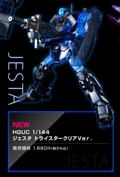 HGUC 机动战士高达UC RGM-96X杰斯塔 Tri-Star Clear Ver. 