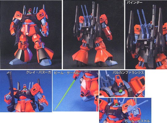 HGUC 1/144 机动战士Z高达  RMS-099 (MSA-099) 利克·迪亚斯