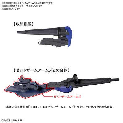 HGBD:R 高达创形者：再起 帝提姆武装