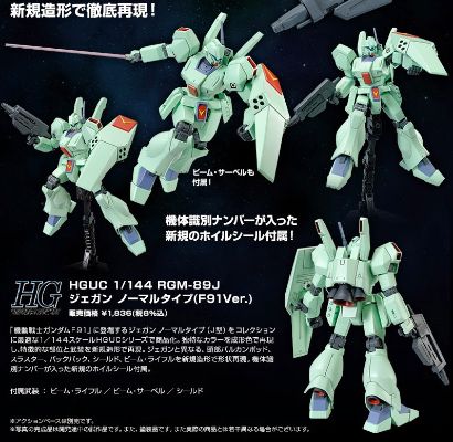 HGUC 机动战士高达F91 RGM-89J 标准型杰刚