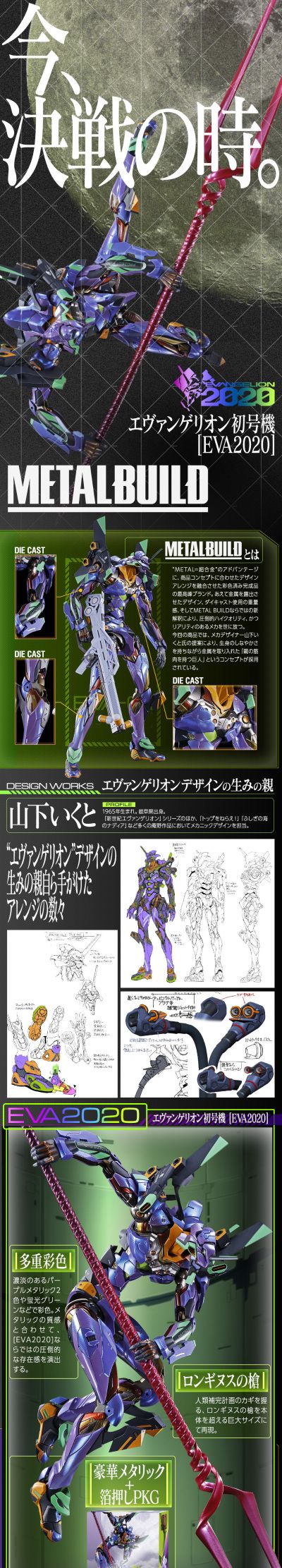 METAL BUILD 新世纪福音战士 初号机 [EVA2020]