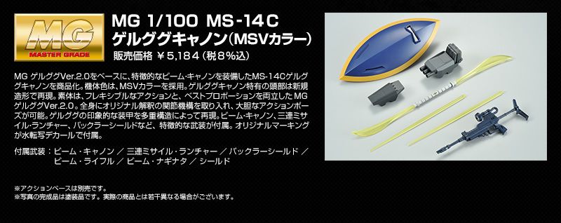 MG 	Mobile Suit Variations MS-14C 勇士加农 Ver. 2.0 