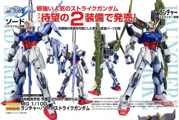 MG #108 机动战士高达SEED GAT-X105+AQM/E-X03 兰琪ャー强袭高达&GAT-X105+AQM/E-X02 ソード强袭高达&GAT-X105 强袭高达 