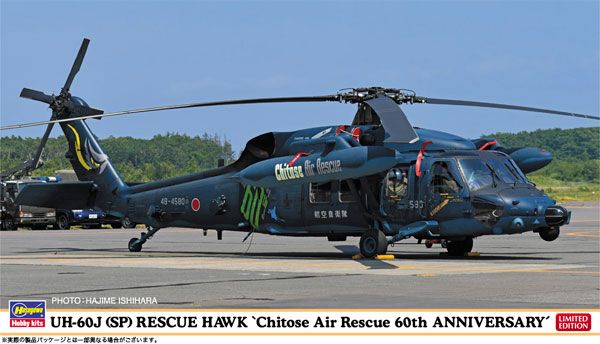 1/72 日本 UH-60J(SP) 救援鹰 “千岁救援队 60周年记念”