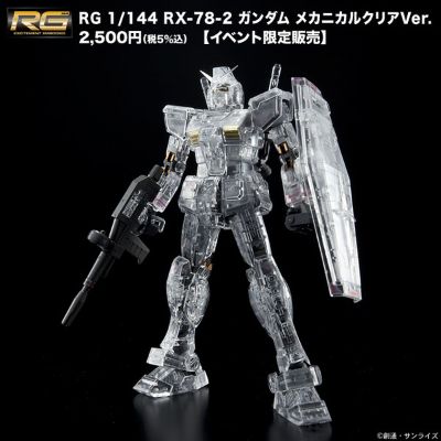 RG 机动战士高达 RX-78-2 高达&FF-X7 核心战机 Mechanical Clear 