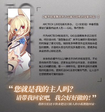 ARCTECH  少女前线 G41 初始皮肤