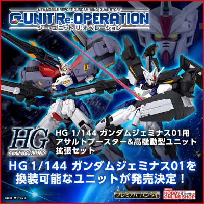 HG 新机动战记高达Ｗ DUAL STORY G-UNIT  双子座高达01突击推进装备+高机动装备 强化配件包