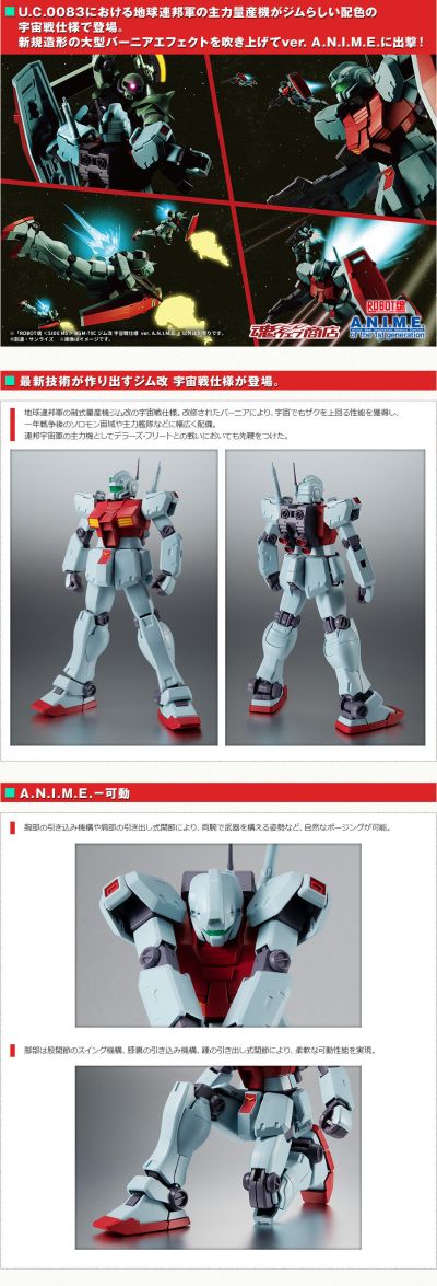 ROBOT魂 	机动战士高达0083 星尘的回忆 RGM-79C 吉姆改 宇宙战样式 ver. A.N.I.M.E