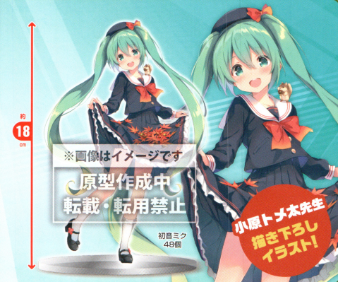 四季系列 初音未来 第3弹 艺术之秋