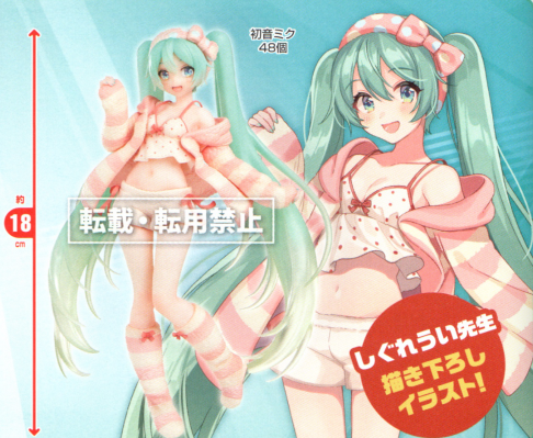 初音未来 Costumes 居家服