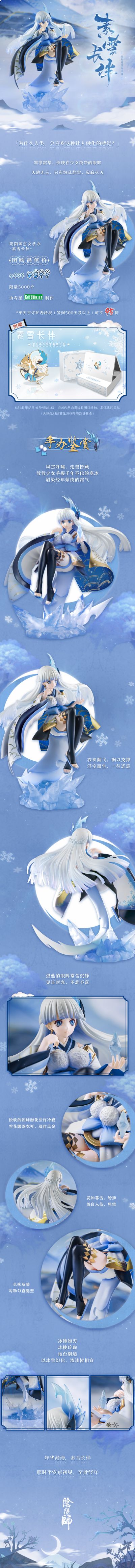 阴阳师 雪女